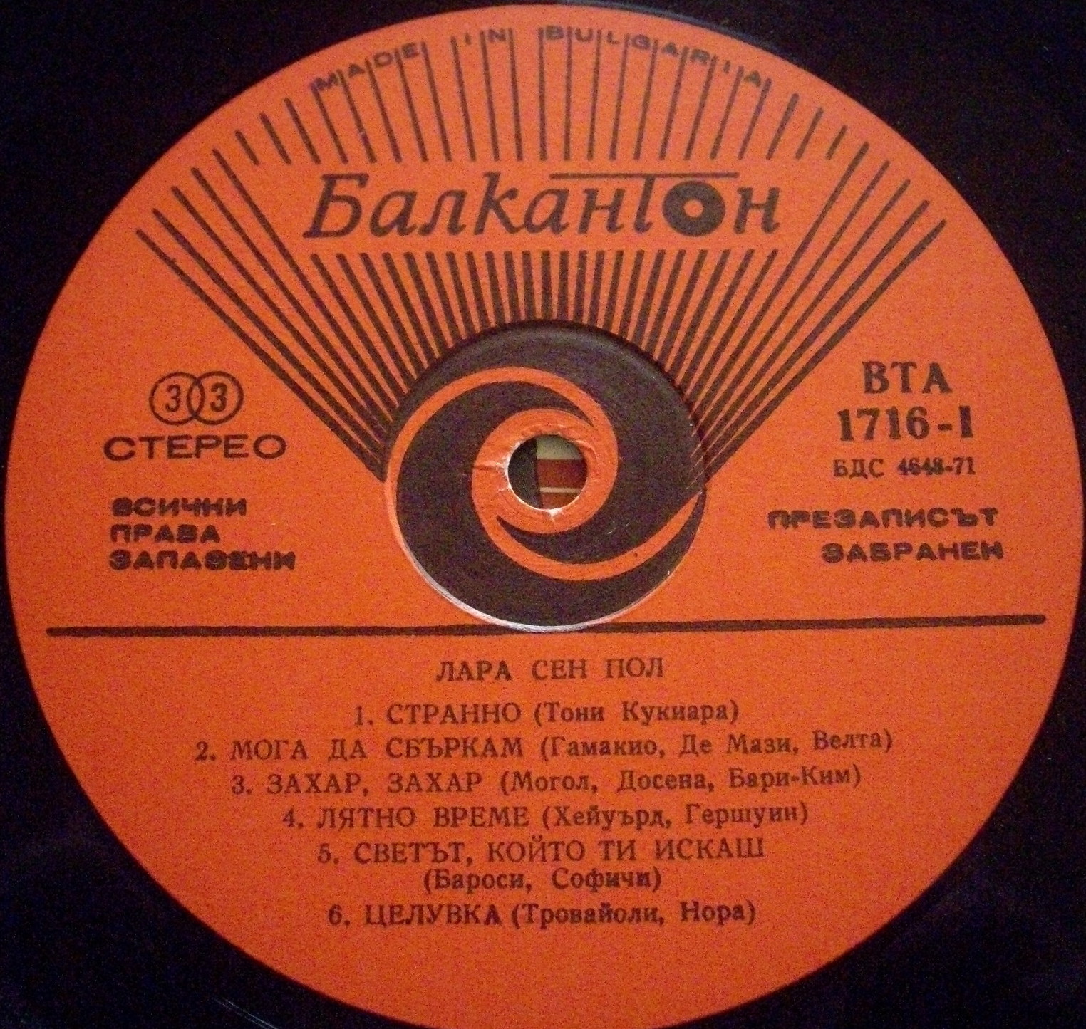 Лара Сен Пол