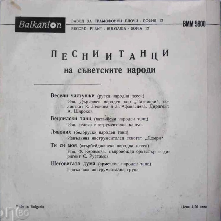 Песни и танци на съветските народи