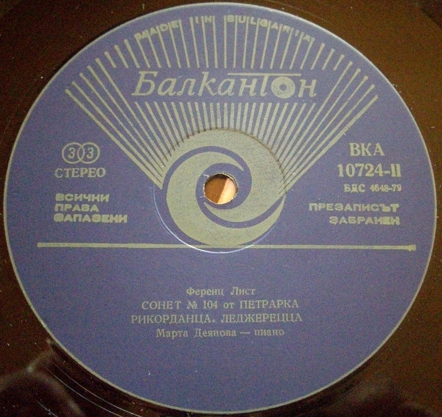 Марта Деянова, пиано. Р. Шуман, Ф. Лист
