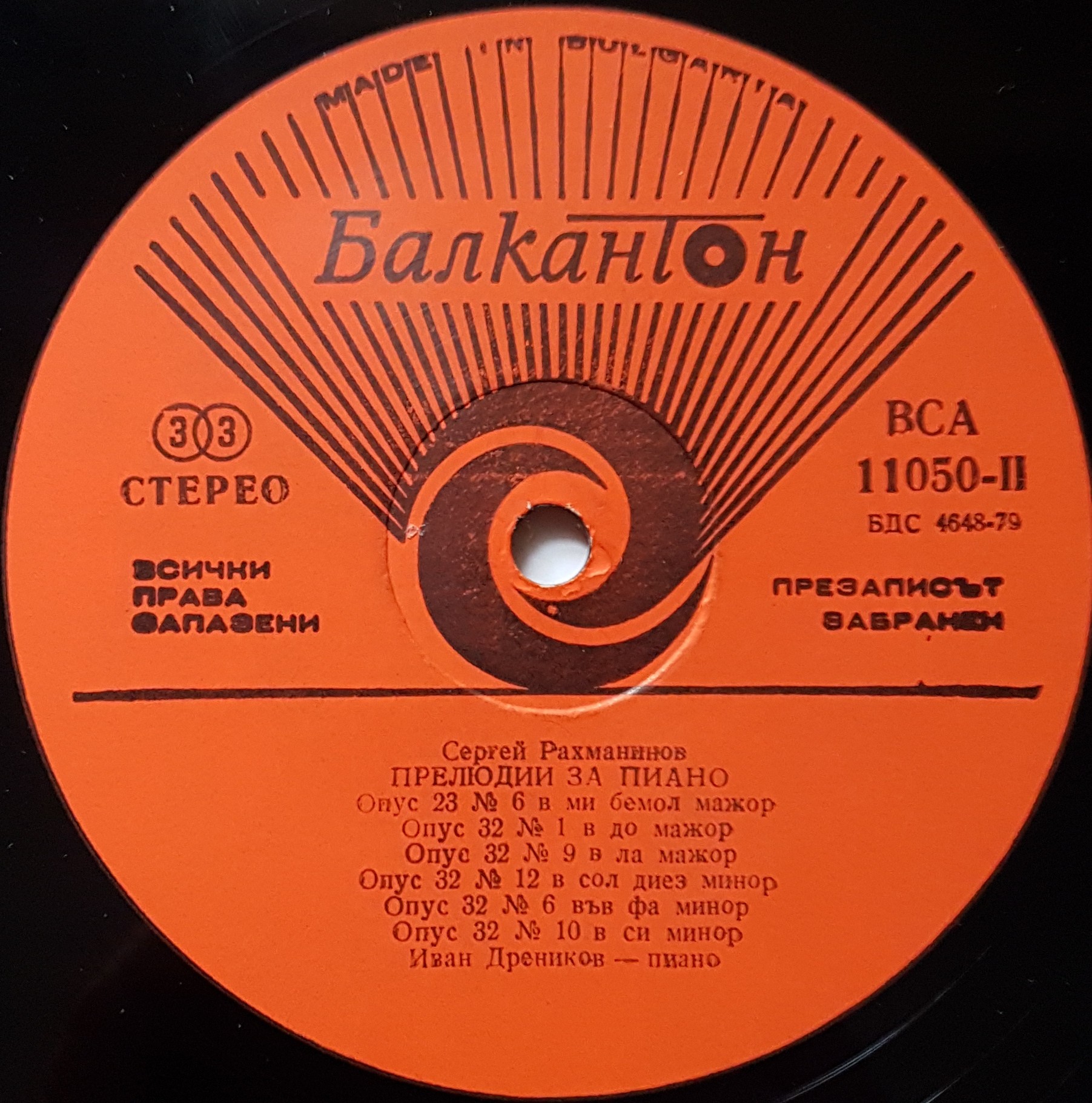 Сергей РАХМАНИНОВ