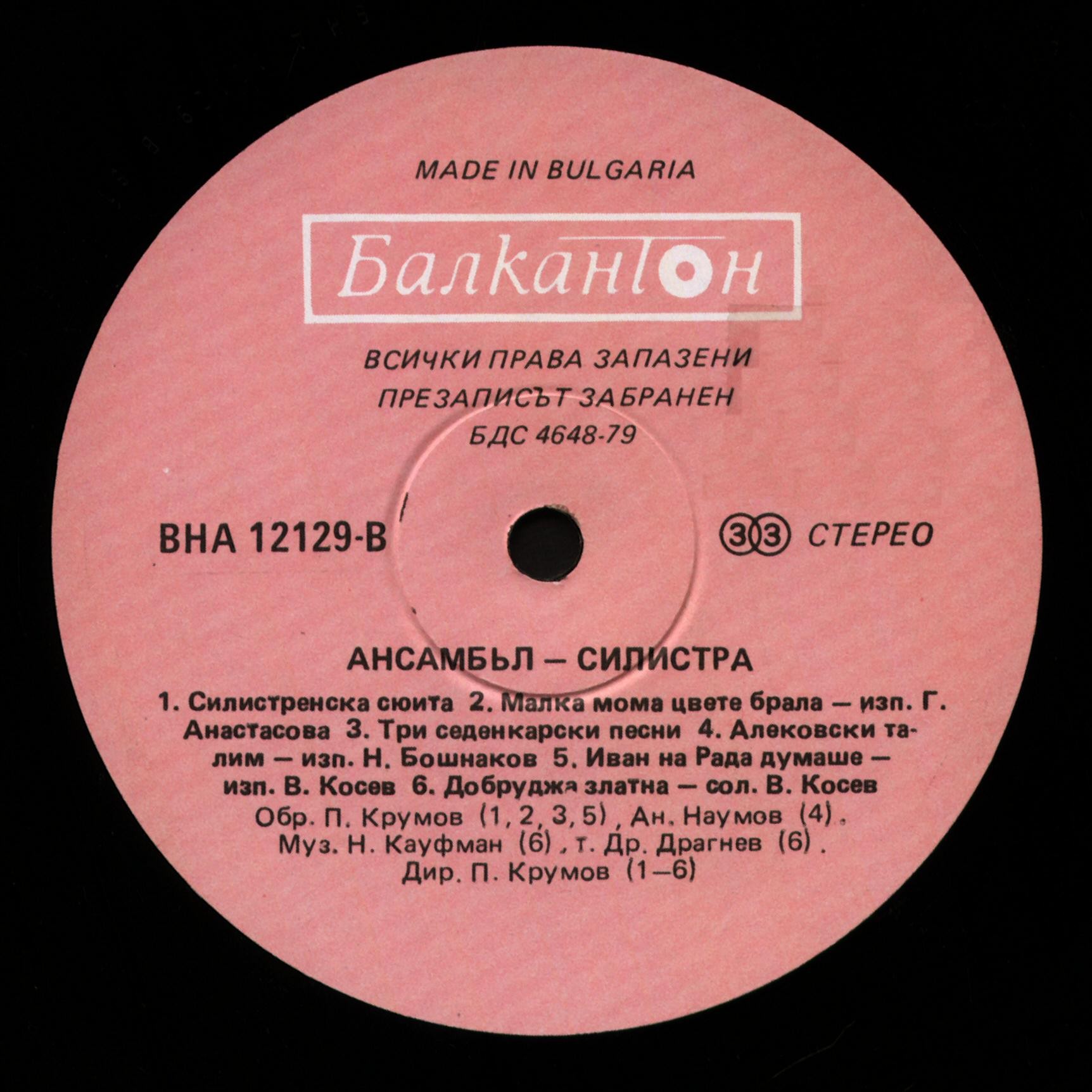 Ансамбъл "Силистра", гл. худож. ръководител Петър Крумов