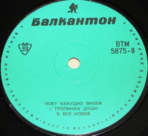 Пее Клаудио ВИЛЛА