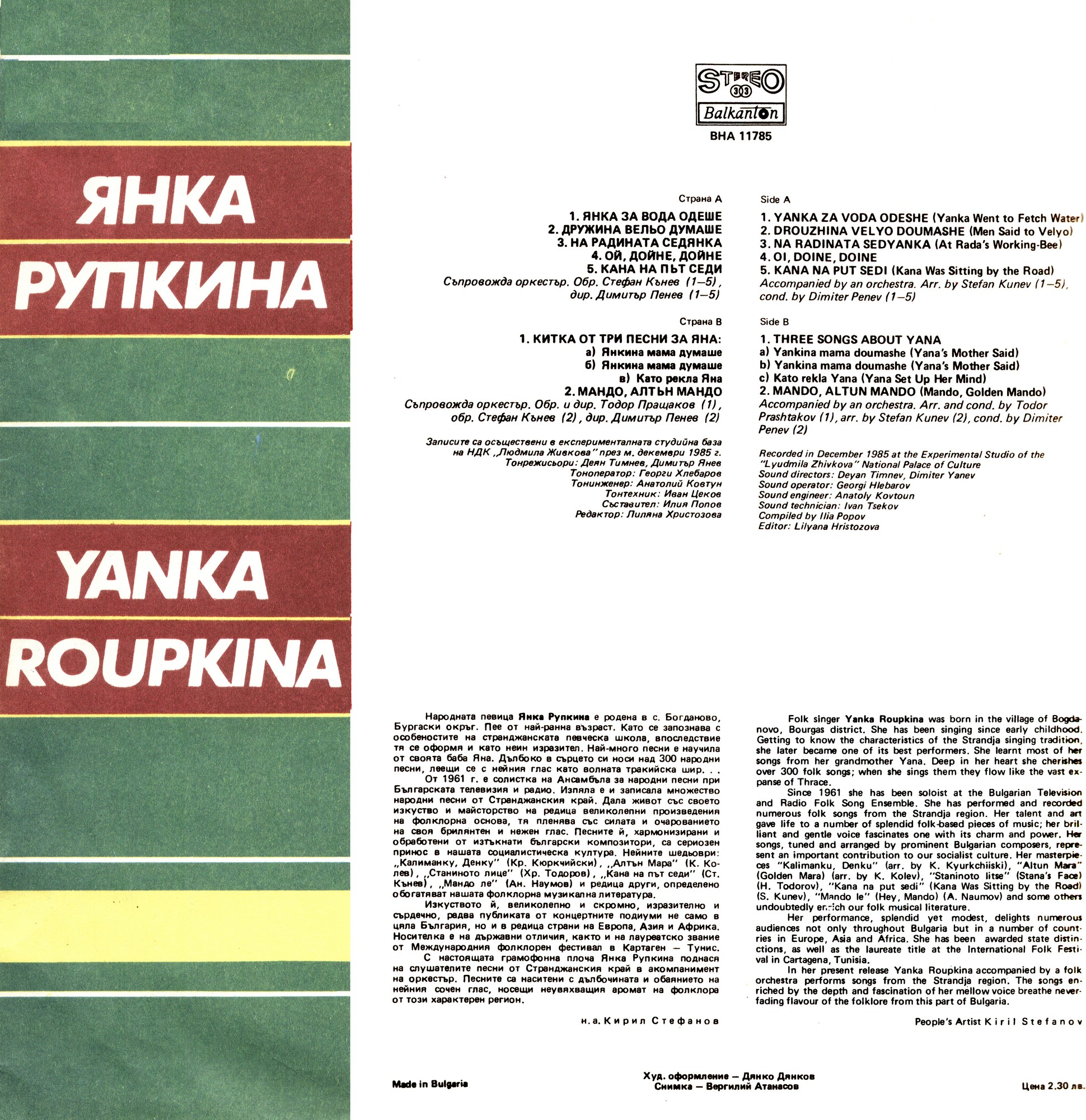 Янка РУПКИНА