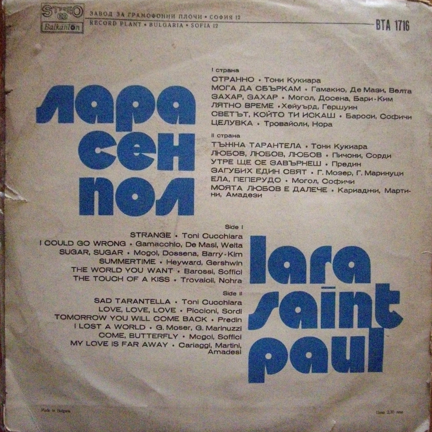 Лара Сен Пол