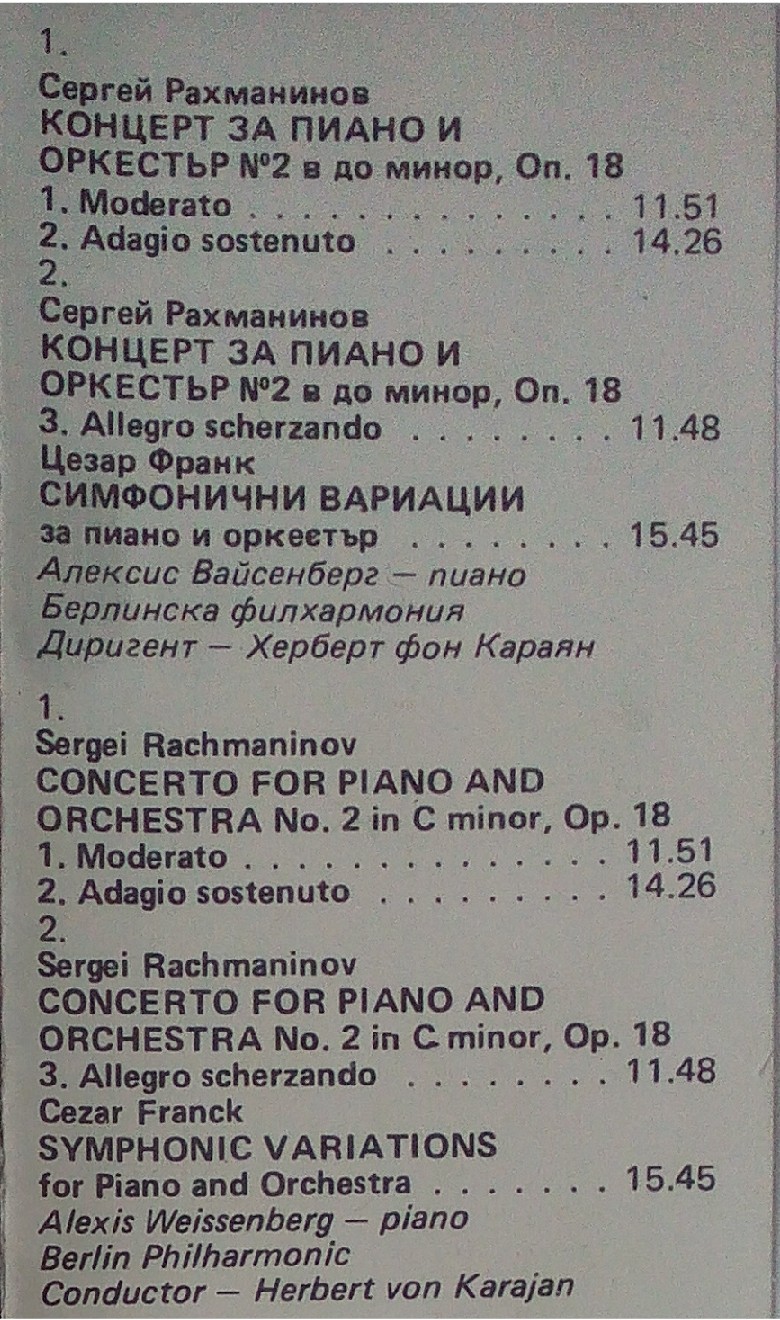 Алексис Вайсенберг - пиано I