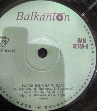 Руски език за VI клас