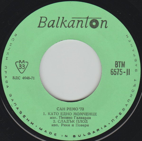 Сан Ремо '73