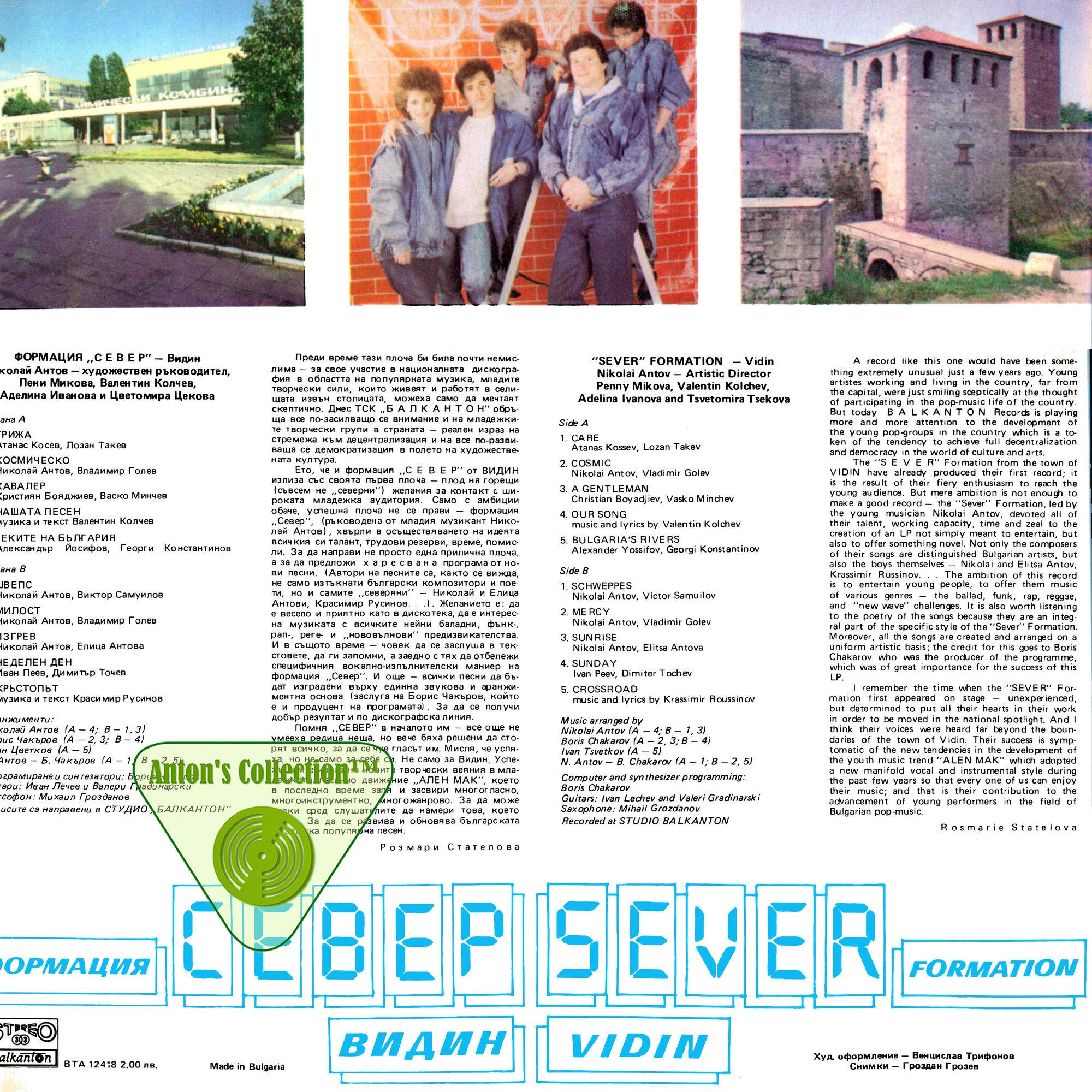 Формация "Север" - Видин. «Любов за умората»