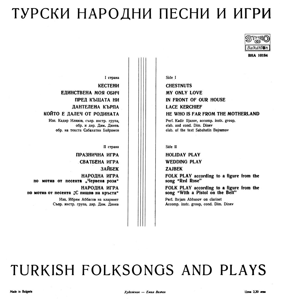 Турски народни песни и игри