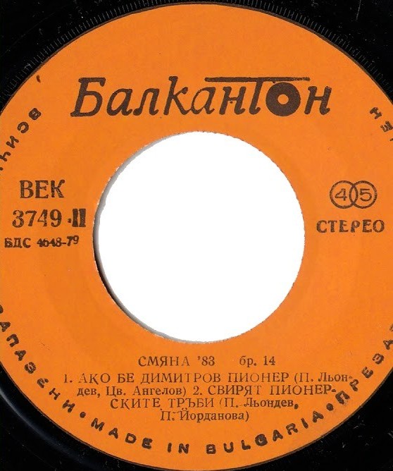 Смяна '83 бр. 14