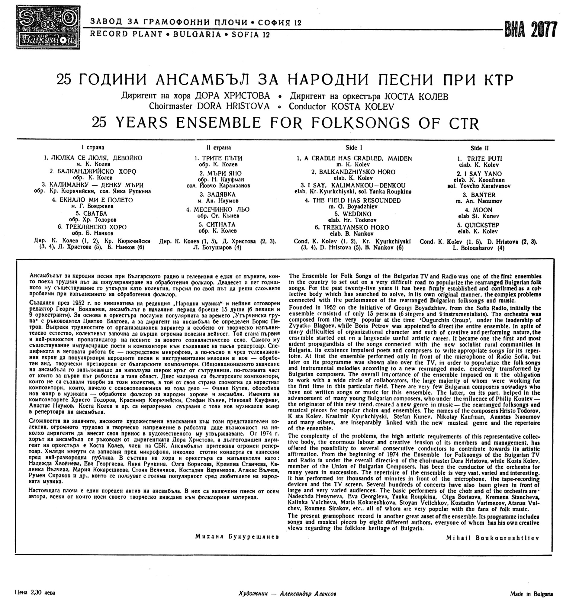 25 години Ансамбъл за народни песни при Комитета за телевизия и радио, диригент на хора Дора Христова, диригент на оркестъра Коста Колев