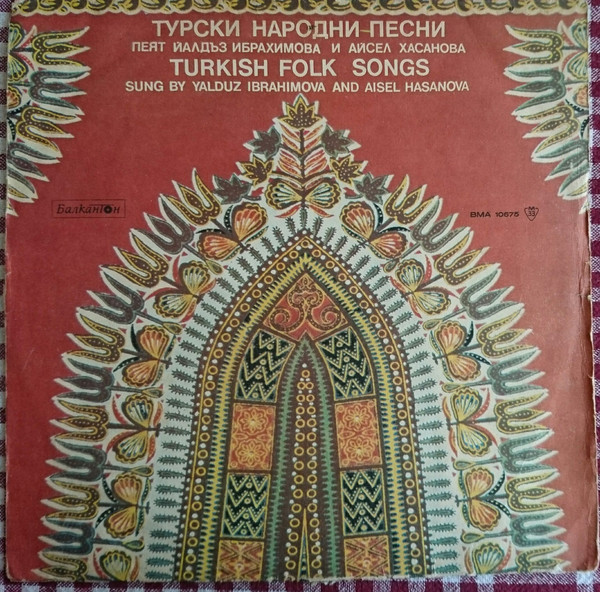 Йалдъз Ибрахимова, Айсел Хасанова ‎– Турски народни песни