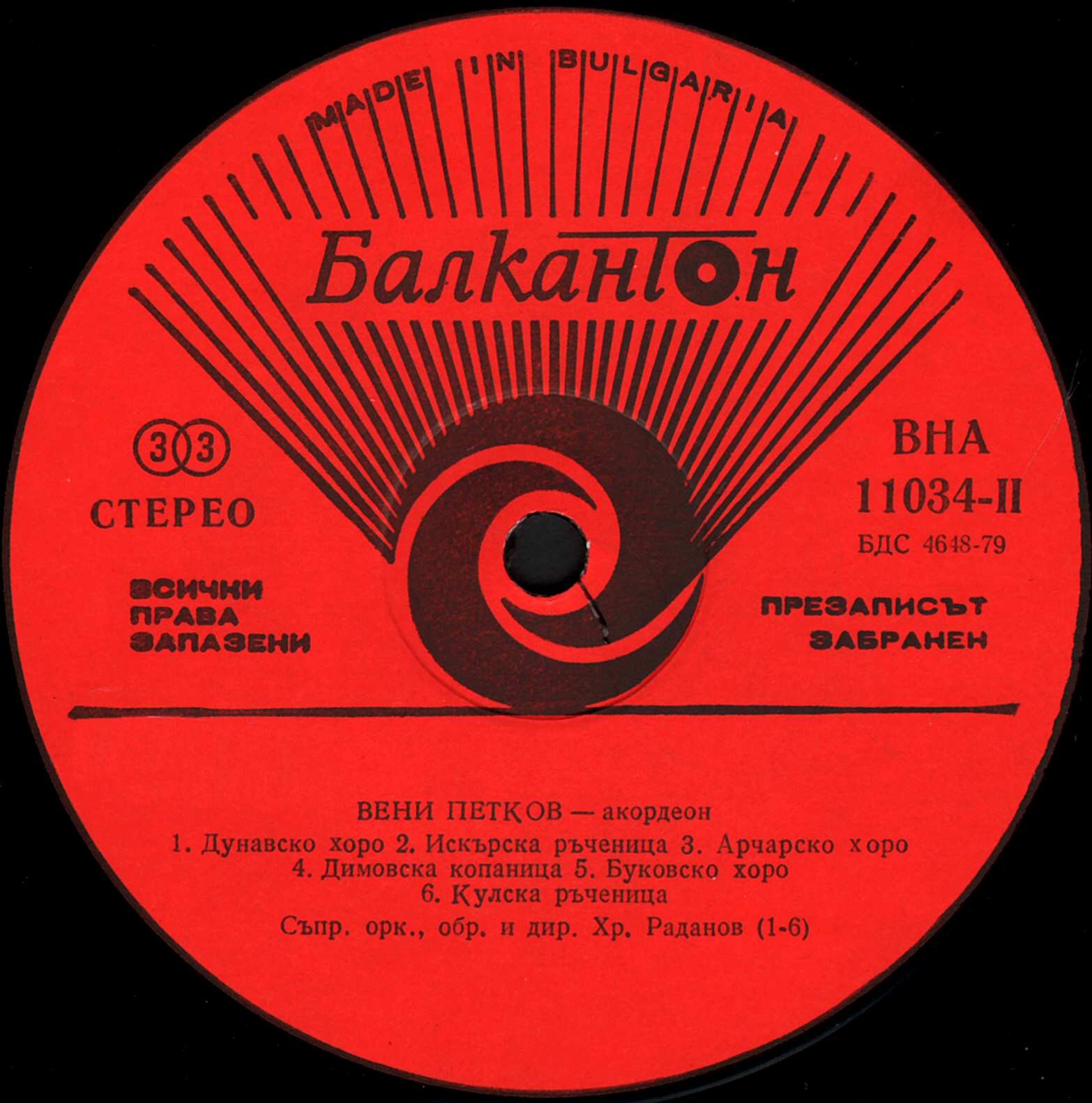 Вени Петков, акордеон. Хора и ръченици от Северозападна България