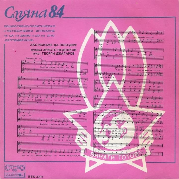 Смяна '84, бр. 9