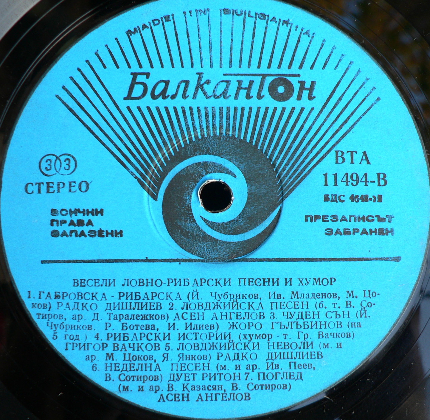 Весели ловно-рибарски песнички и хумор