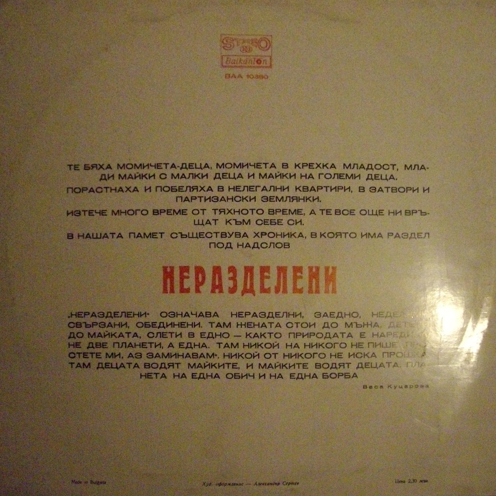 Не казах сбогом. Литературно-документална композиция за жени-участнички в антифашистката борба 1941-1944