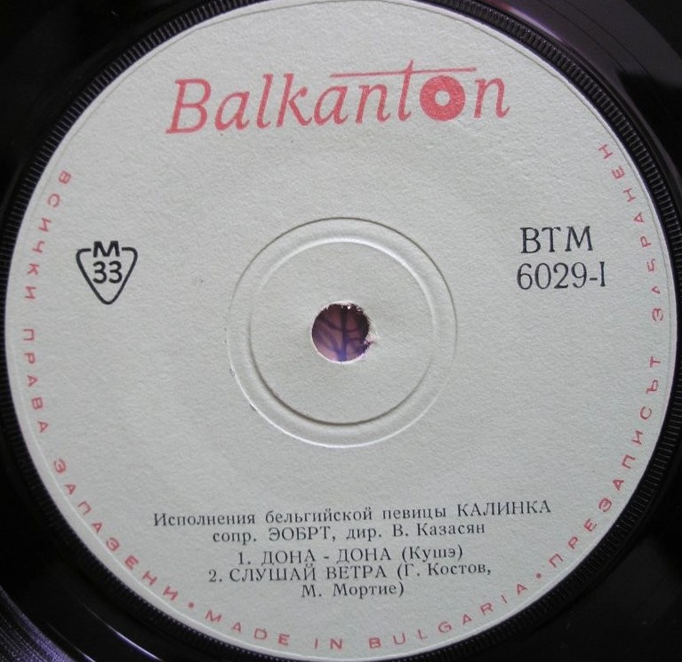 Изпълнения на белгийската певица Калинка