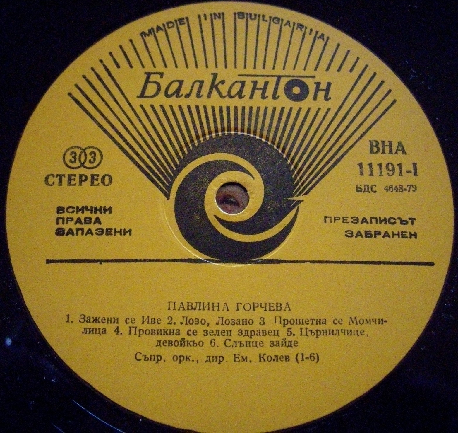 Павлина Горчева. Граовски песни