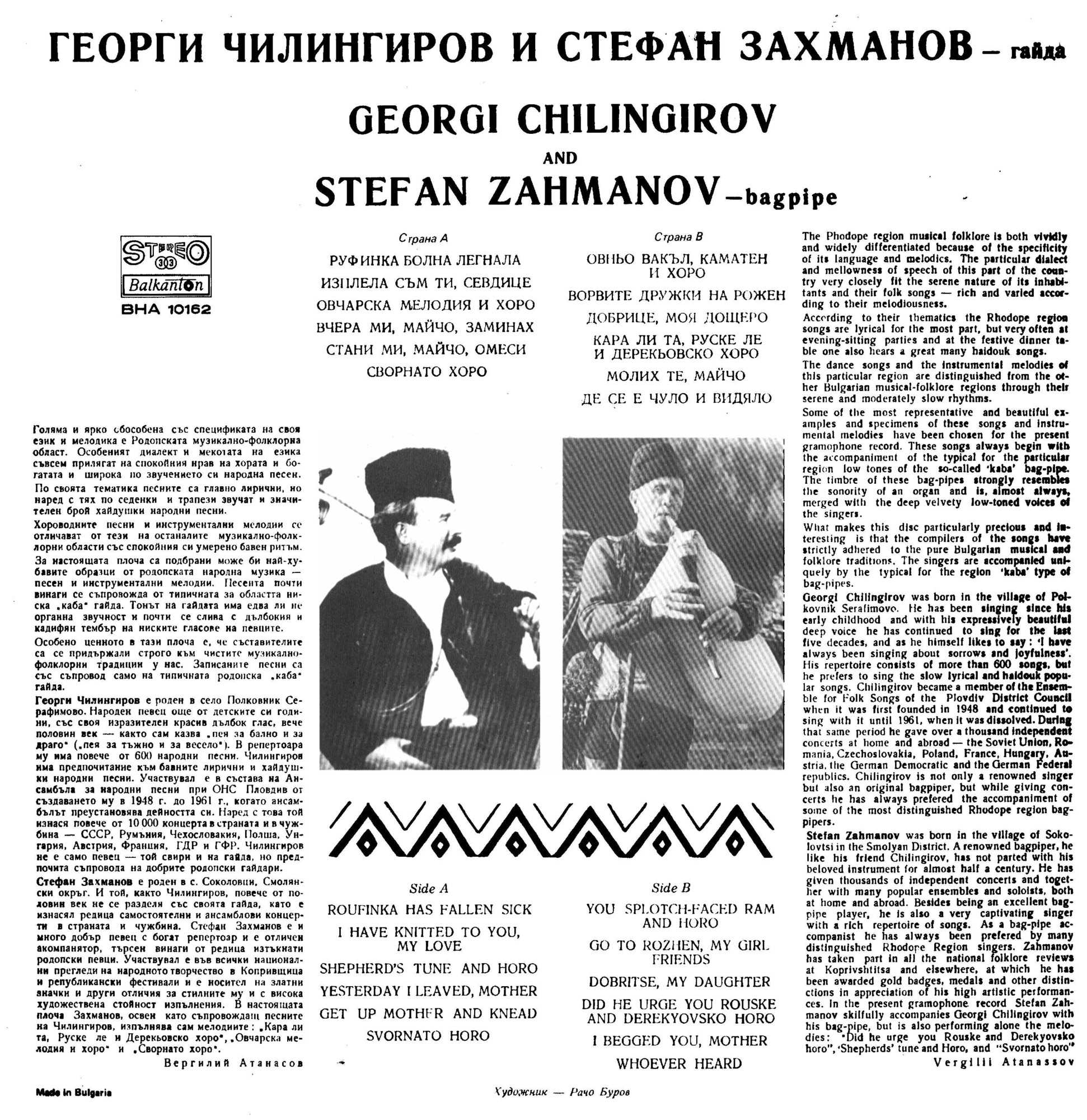 Изпълнения на Георги Чилингиров и Стефан Захманов - гайда