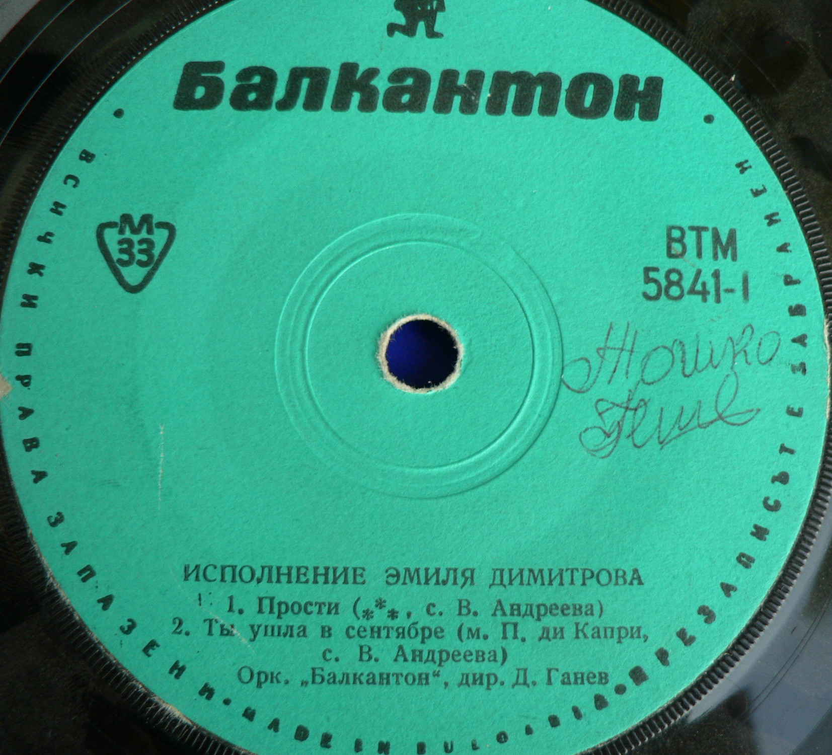 Емил ДИМИТРОВ