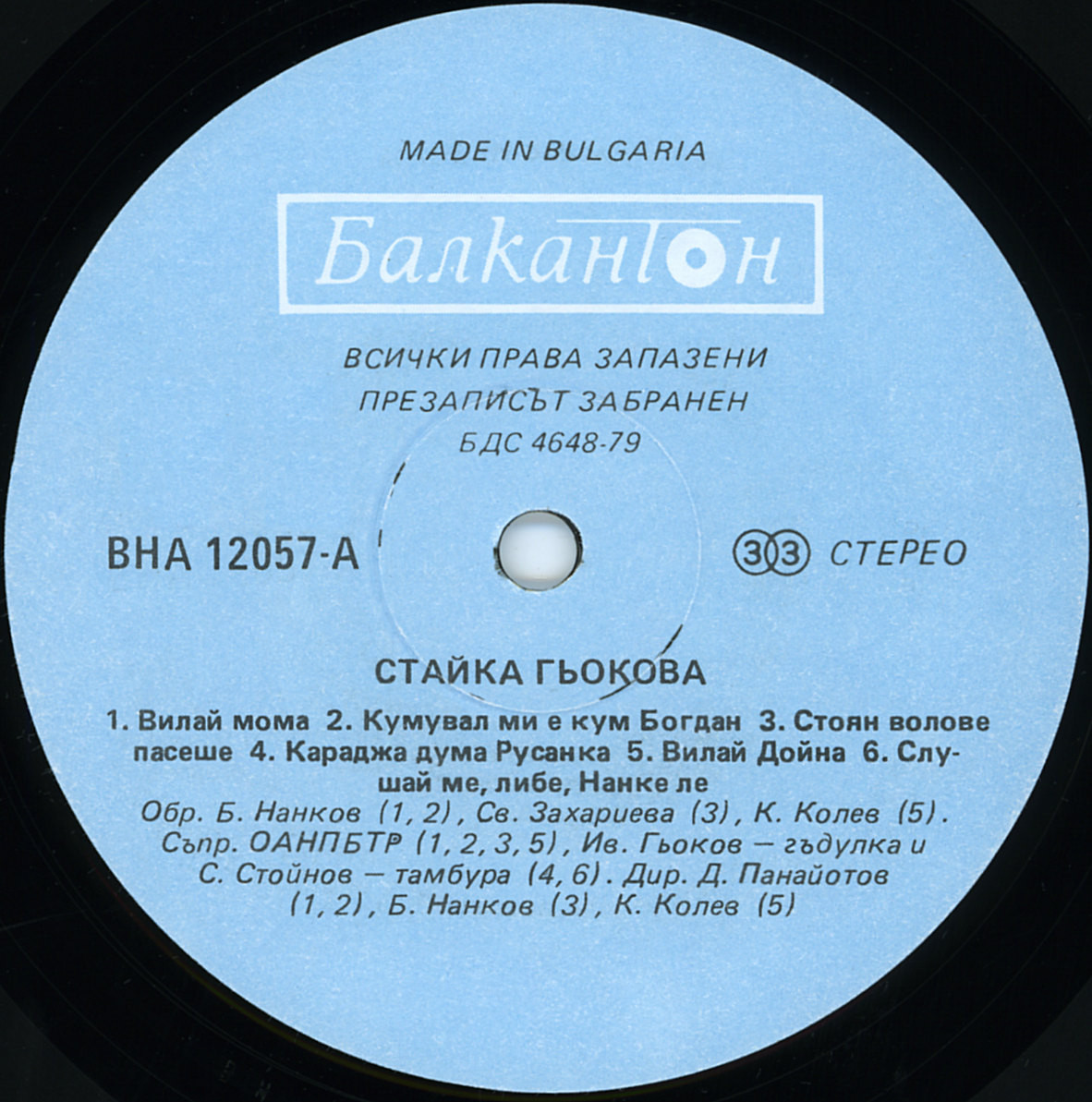 Стайка Гьокова. Тракийски хайдушки и седенкарски песни