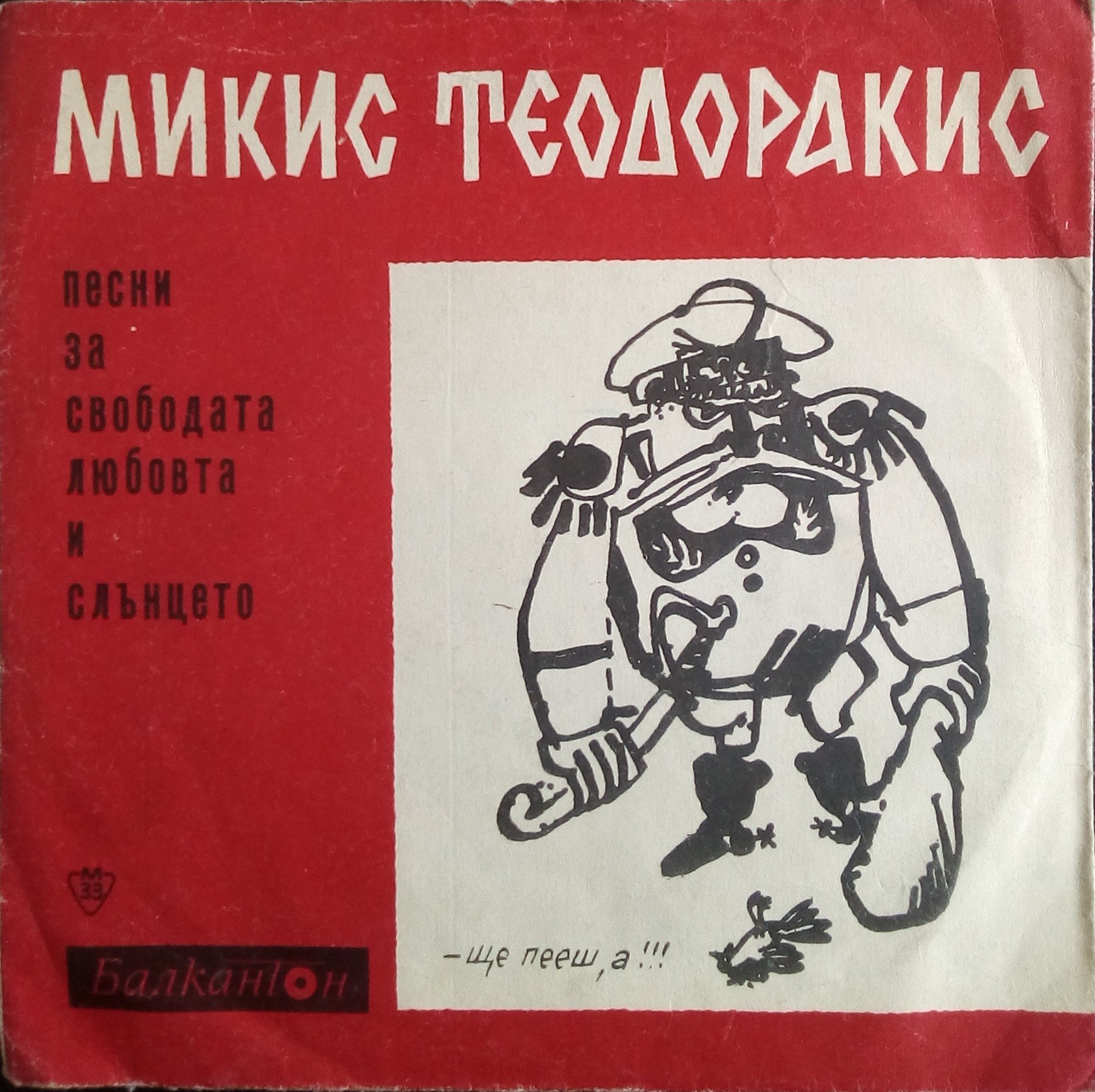 Песни от Микис Теодоракис изп. Суля Бирбили