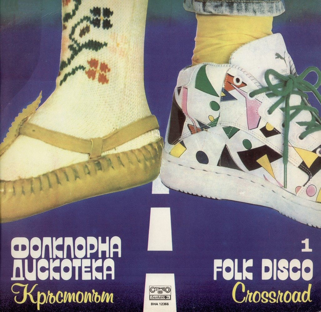 Кръстопът ‎– Фолклорна дискотека 1