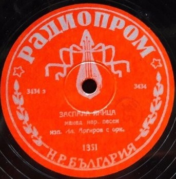Тая вечер ке ти дойдам / Заспала Яна Яница