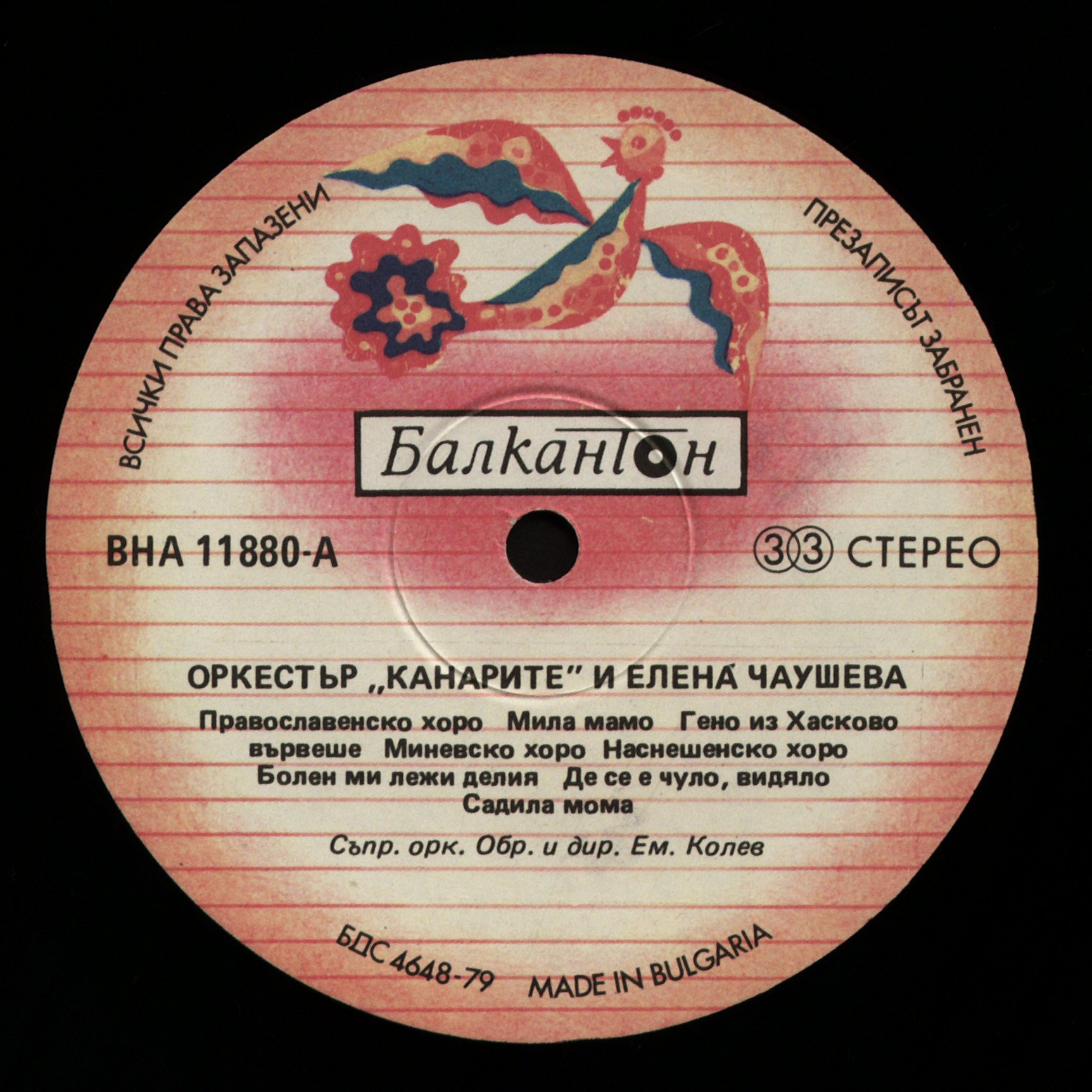 Оркестър "Канарите" и Елена Чаушева