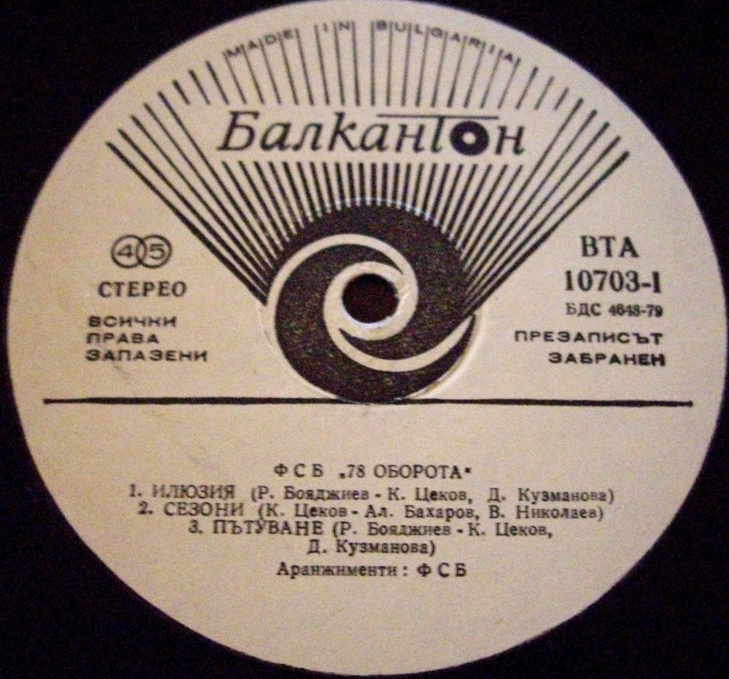 ФСБ. 78 оборота