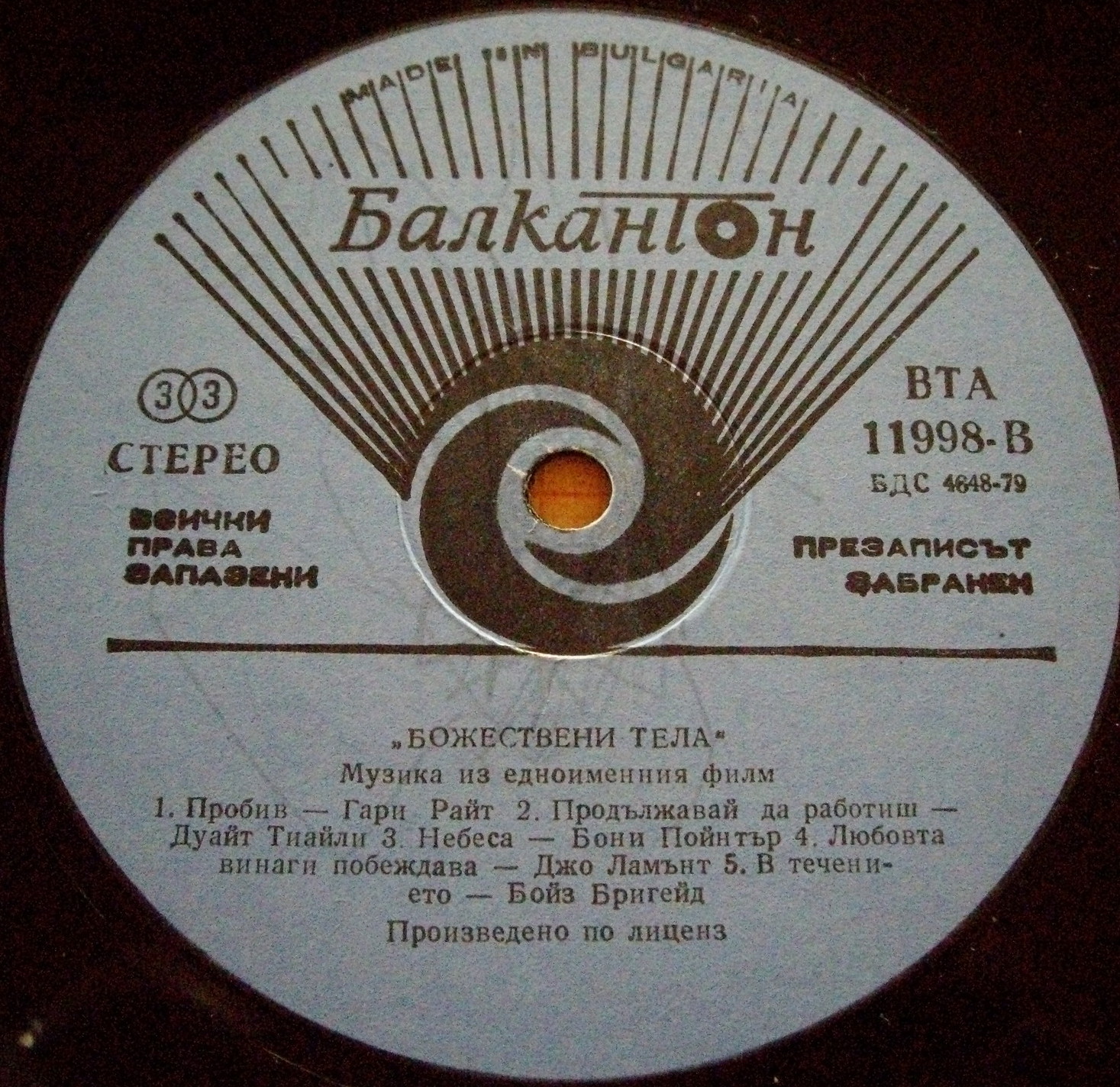 Божествени тела. Музика из едноименния филм