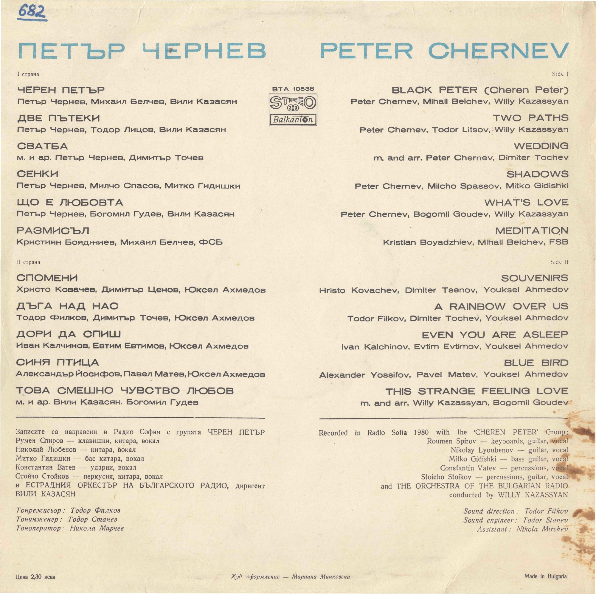 Петър ЧЕРНЕВ