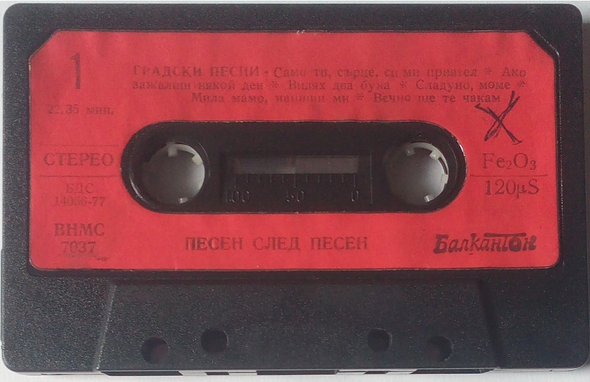 Песен след песен