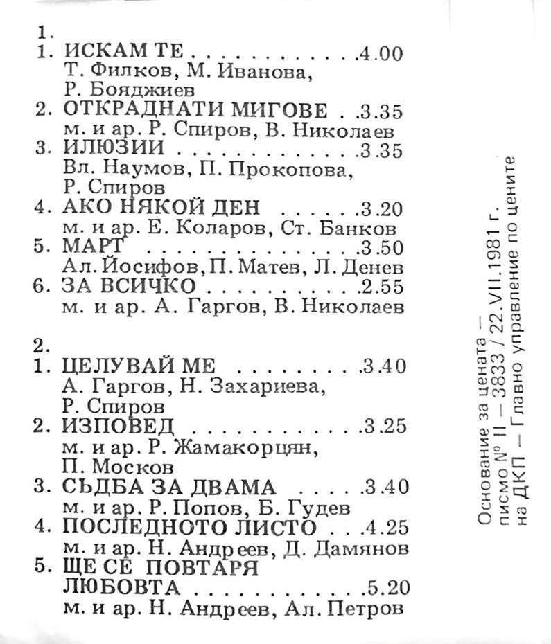 Лили ИВАНОВА