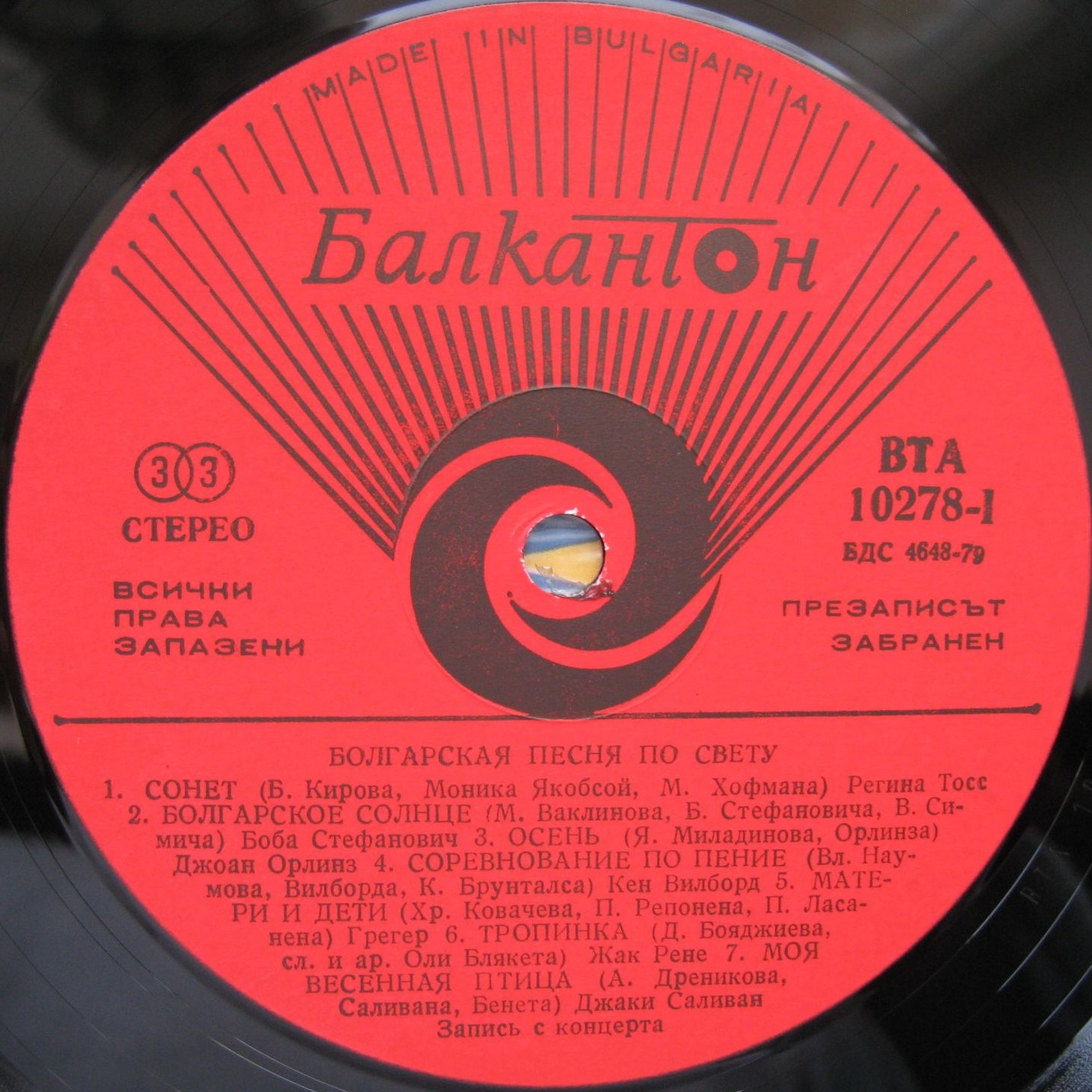 Българската песен по света - Златният Орфей '78