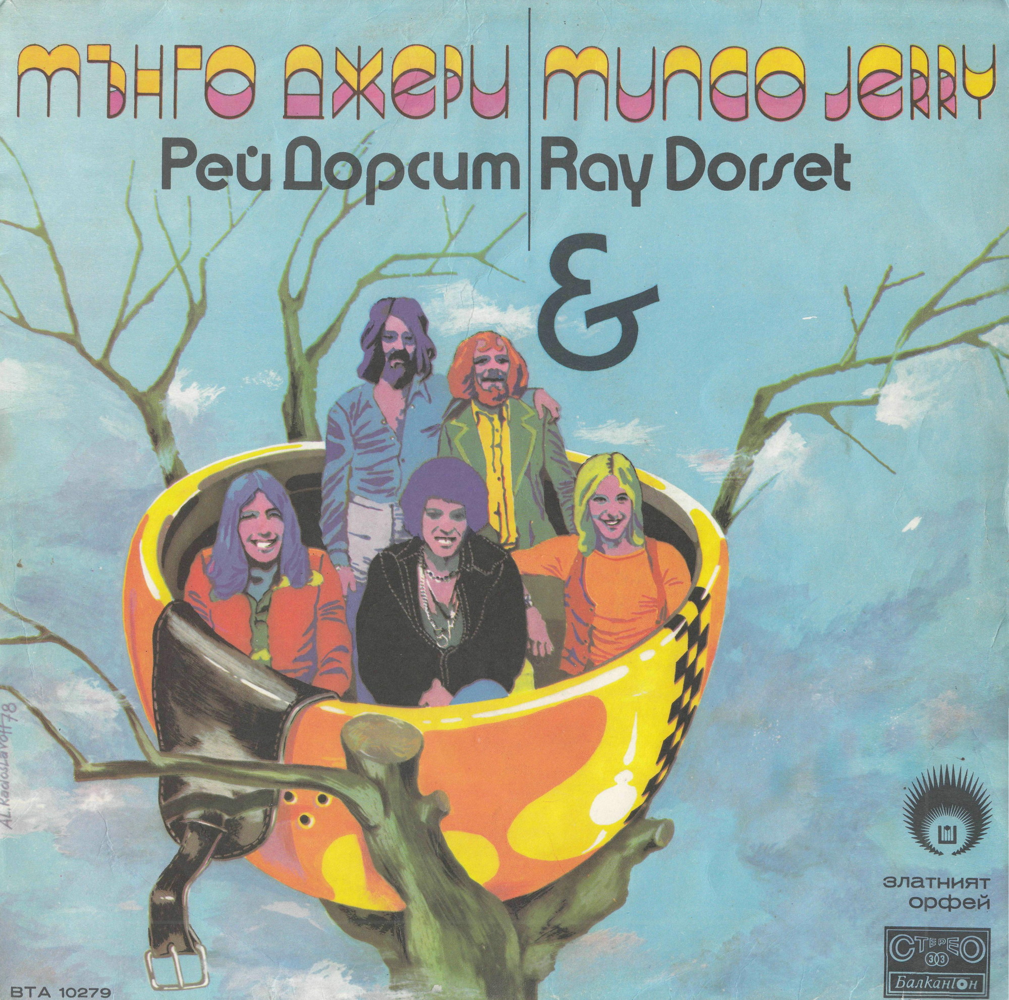 ВИГ "Мънго Джери"