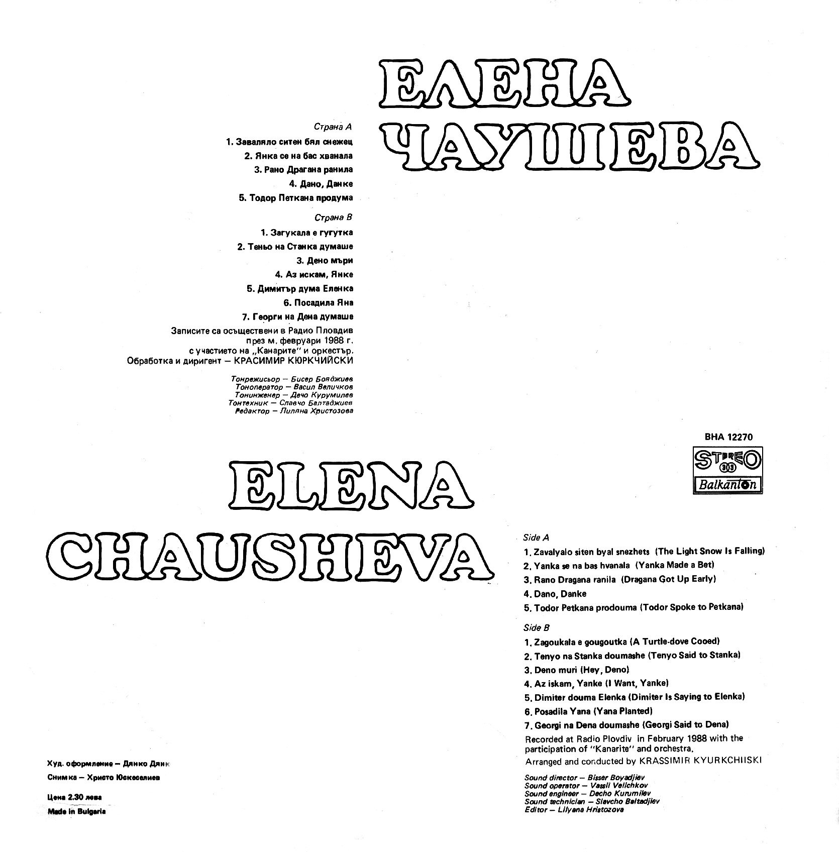 Елена Чаушева