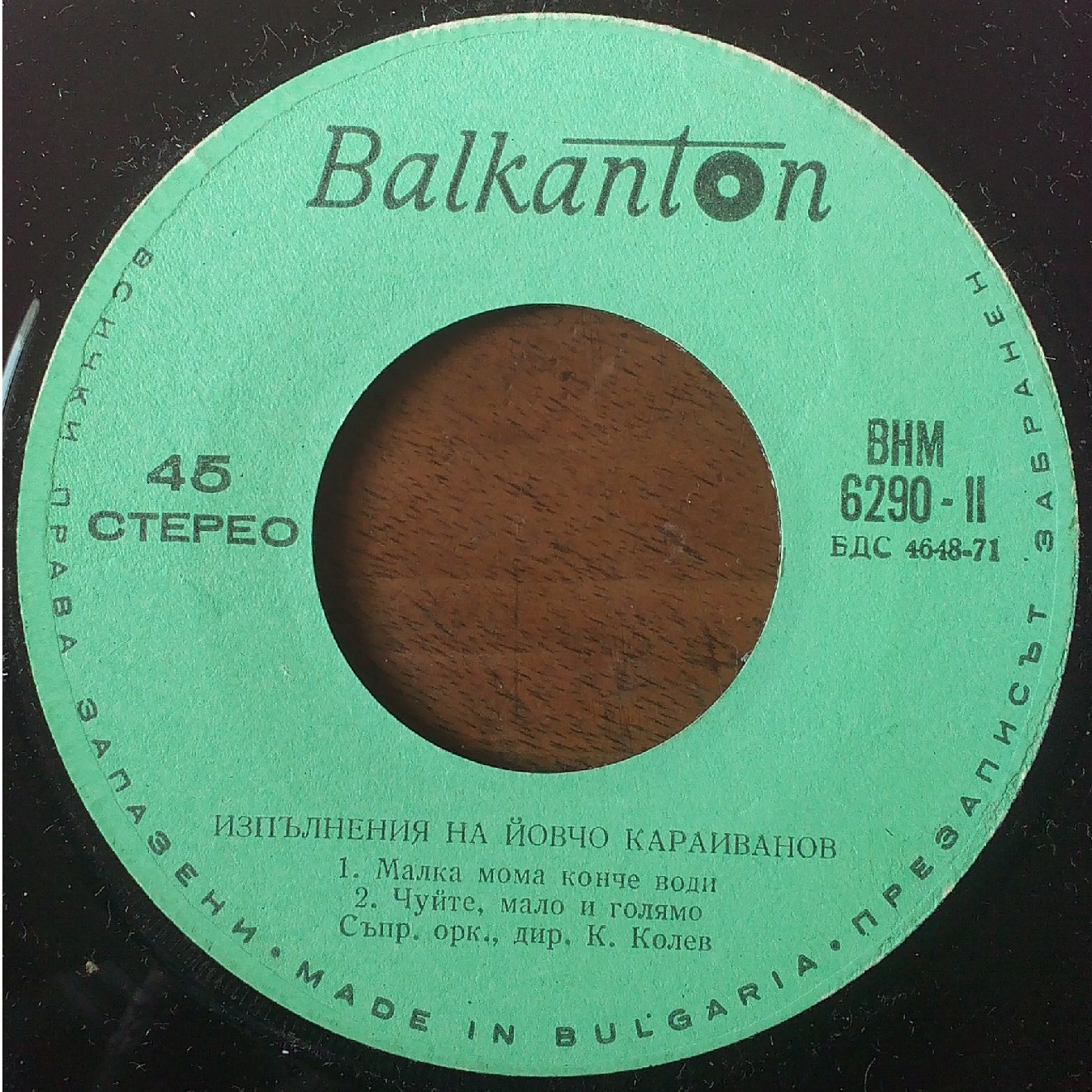 Изпълнения на Йовчо Караиванов