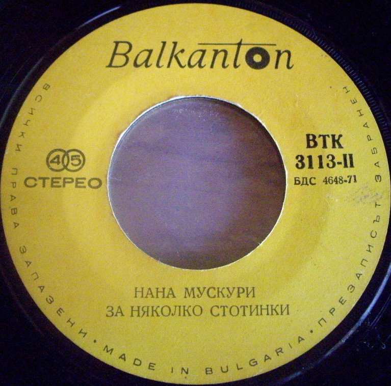 Нана МУСКУРИ