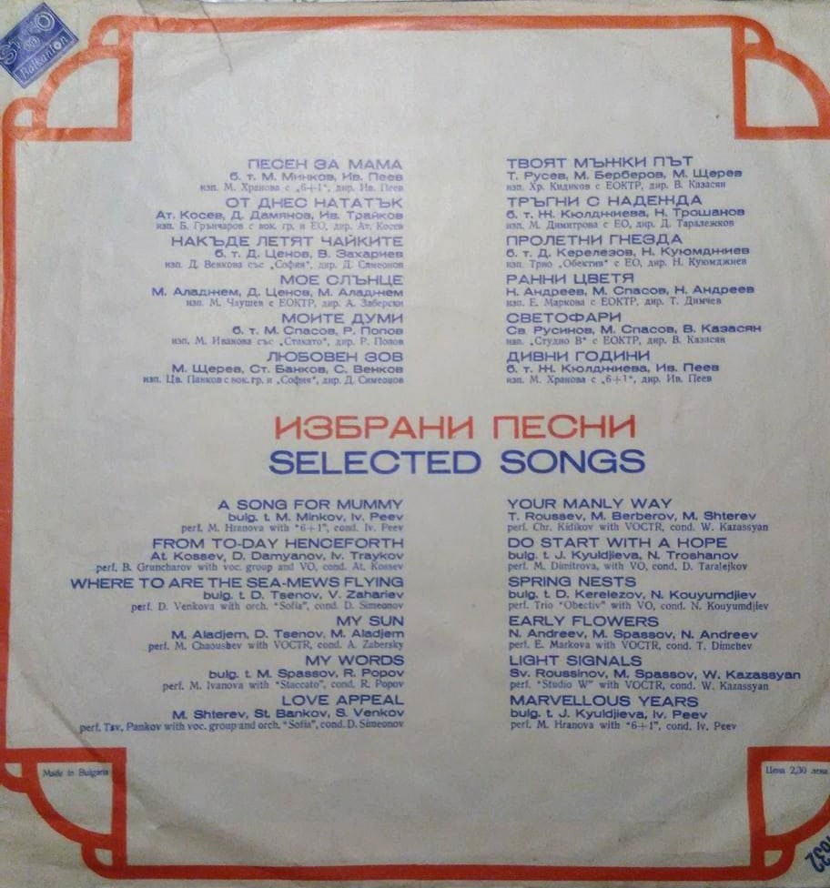 Избрани песни '73