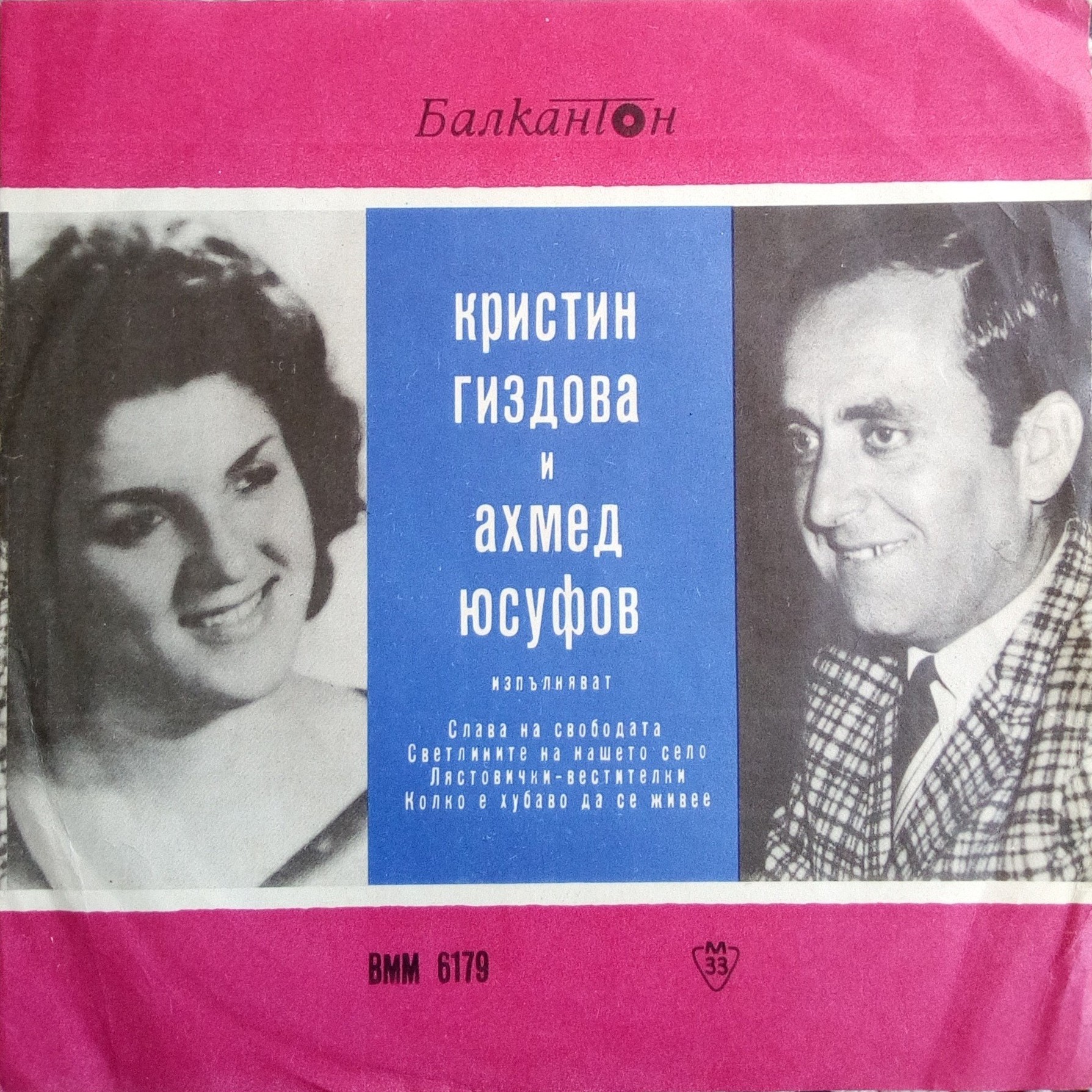 Кристин Гиздова / Ахмед Юсуфов. Турски съвременни песни