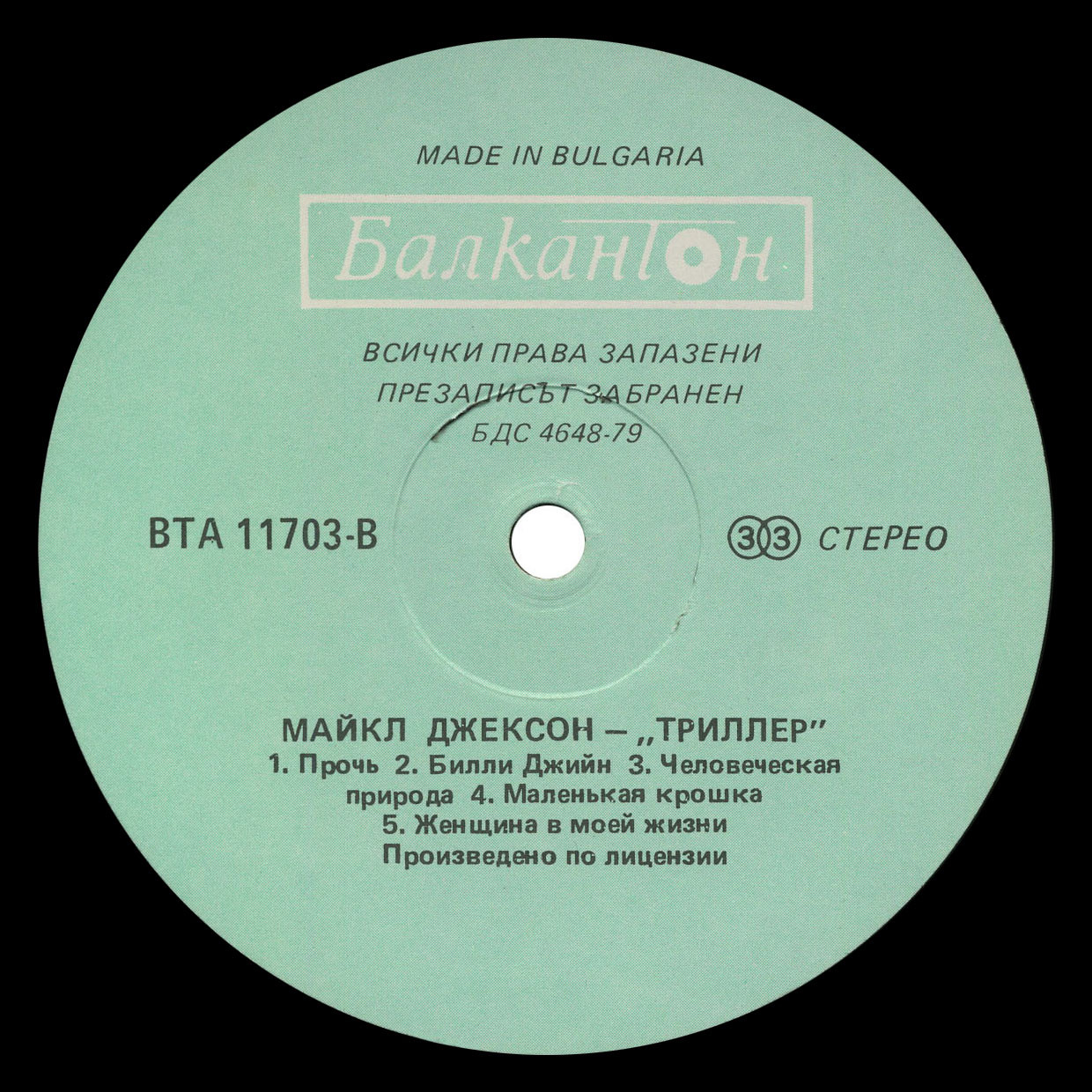 Майкъл Джексън. «Трилър»