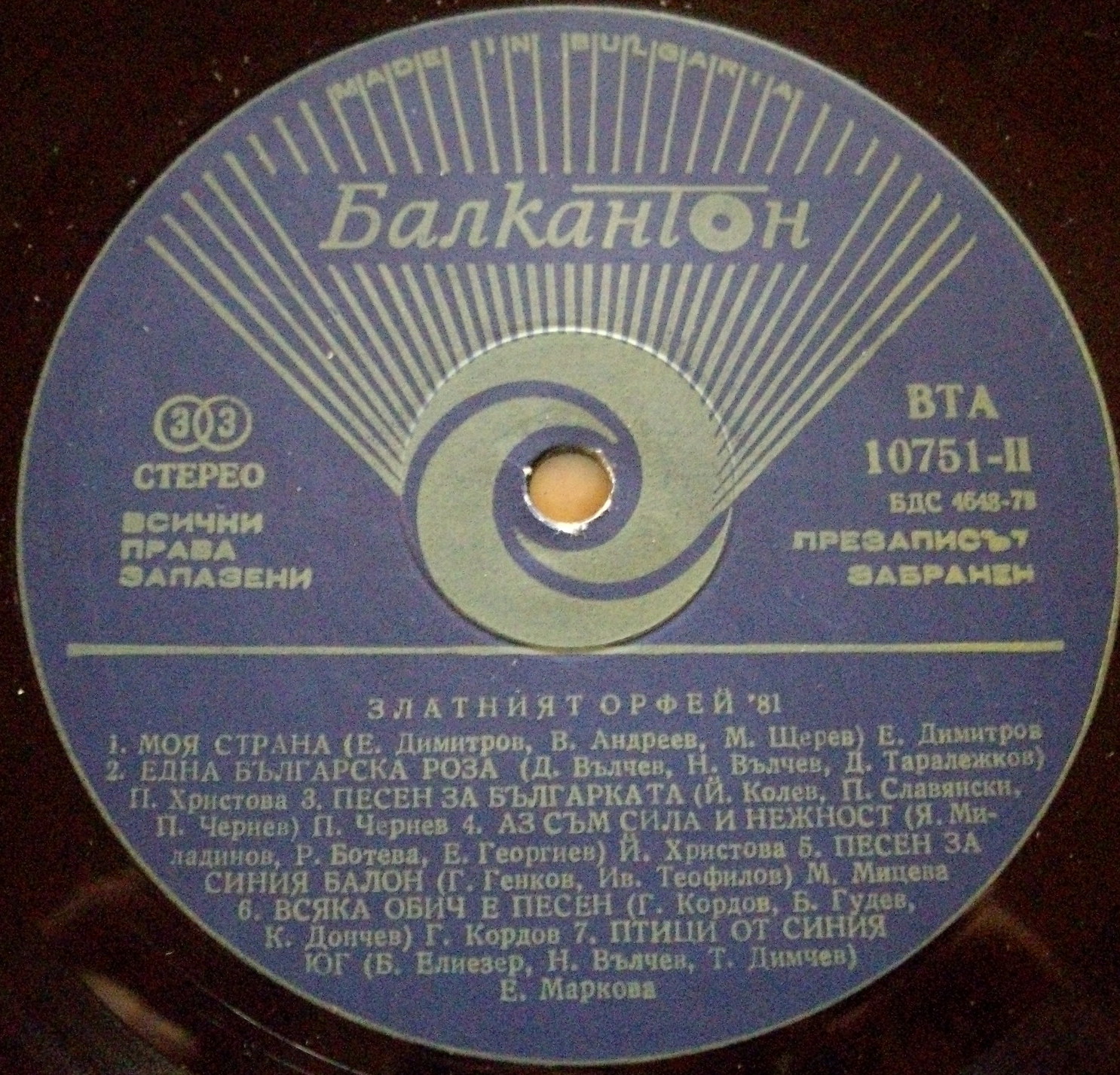 Златният Орфей '81 - панорама на българската естрадна песен