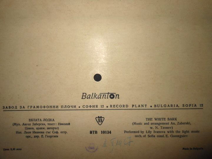 Бялата лодка — Лили Иванова