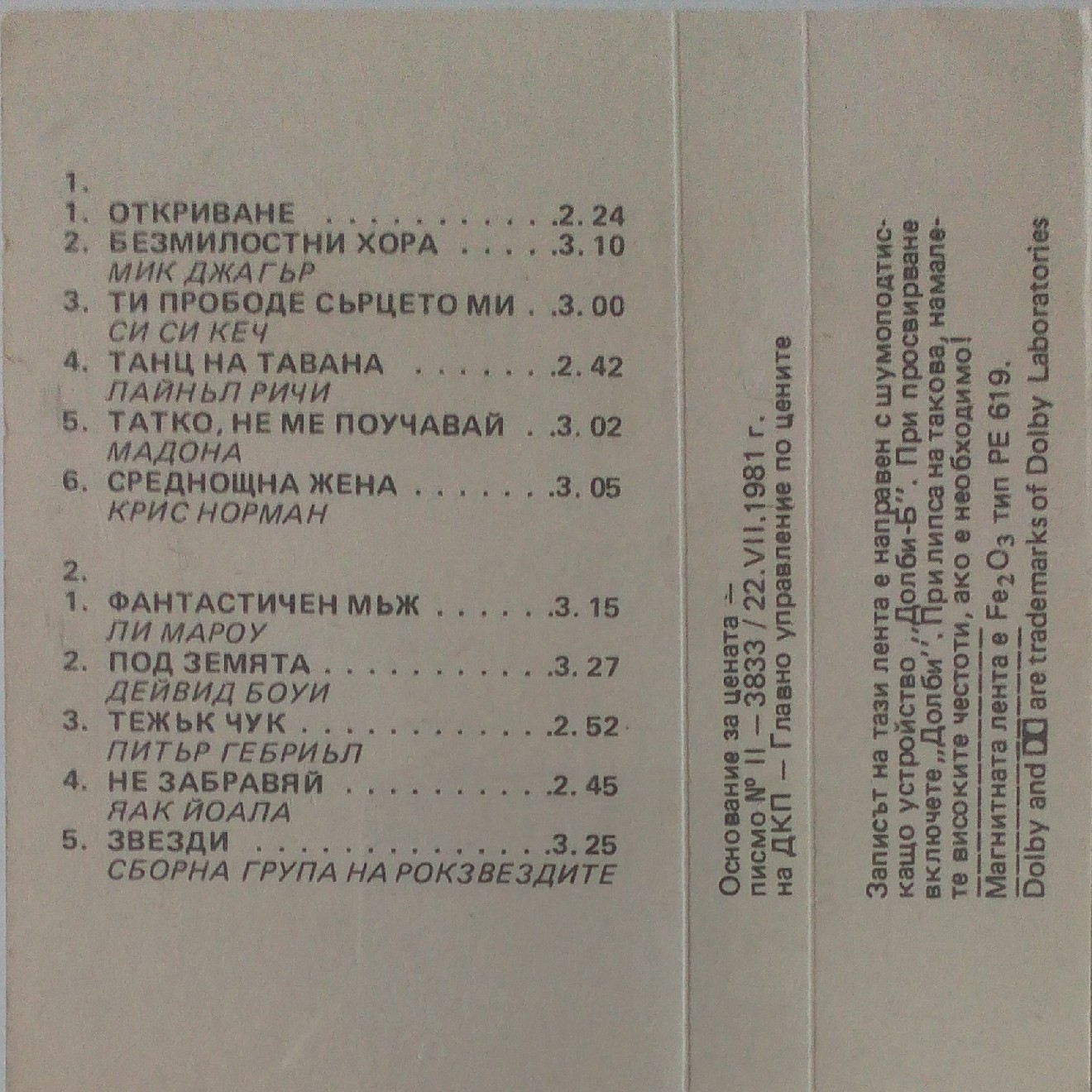 Музикална стълбица 3