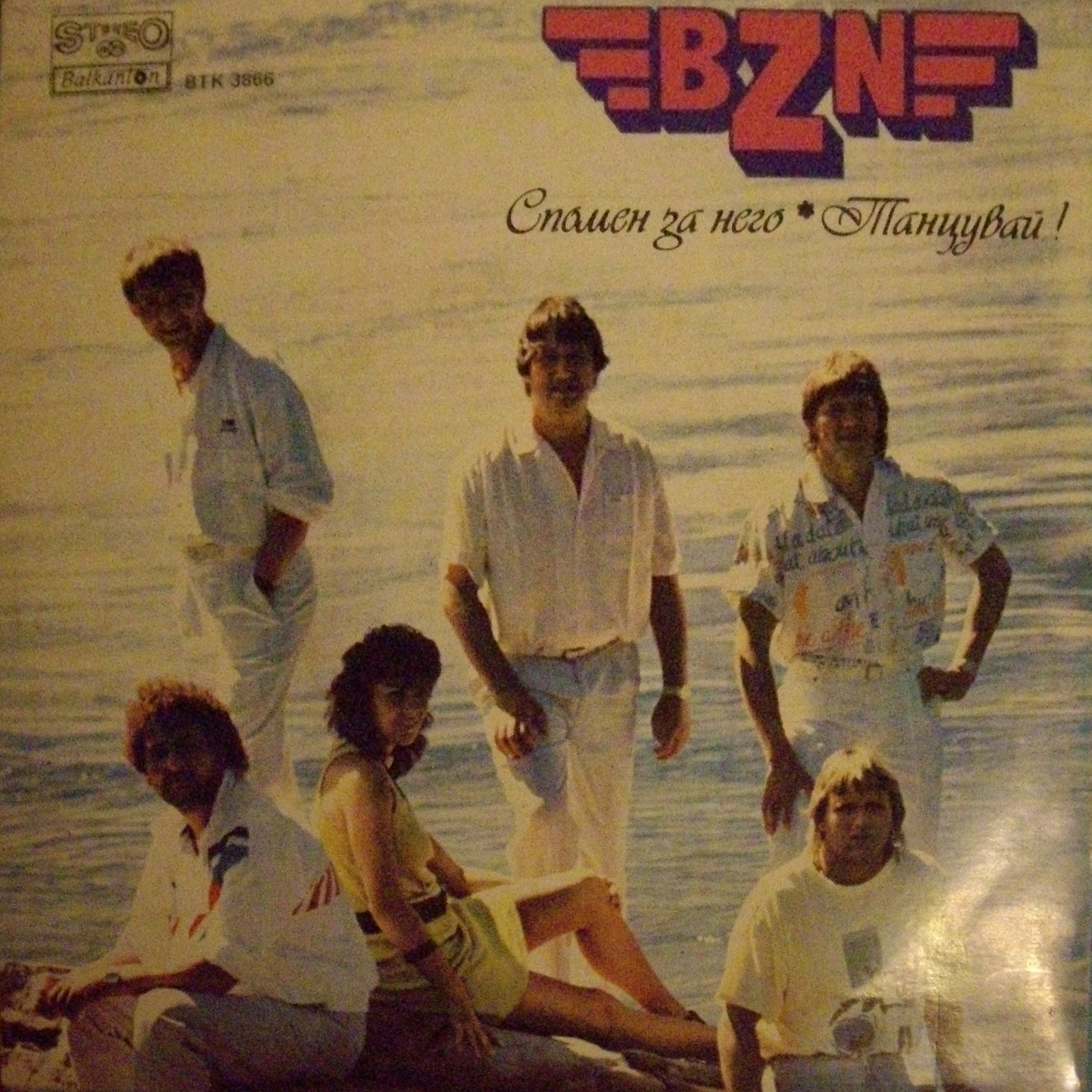 BZN (Би Зет Ен)