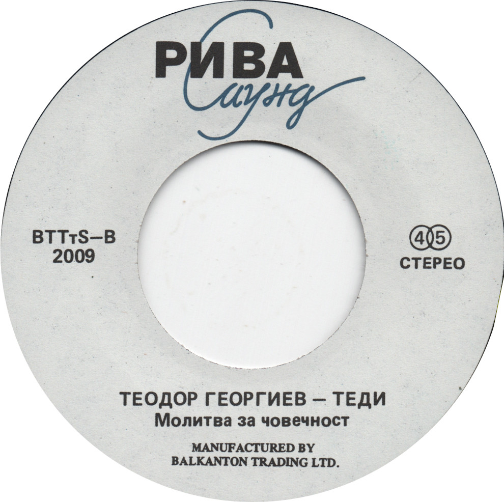 Теодор Георгиев - Tedy