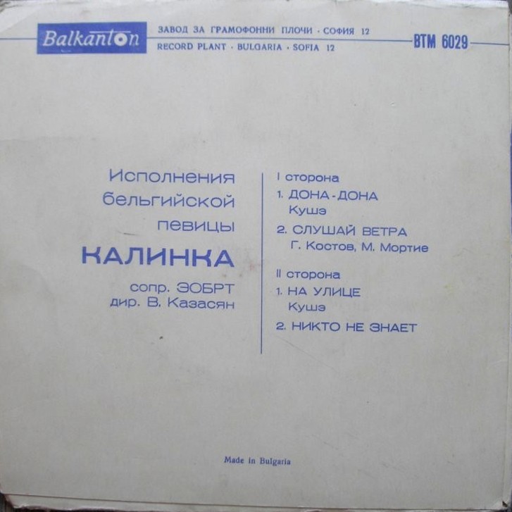 Изпълнения на белгийската певица Калинка