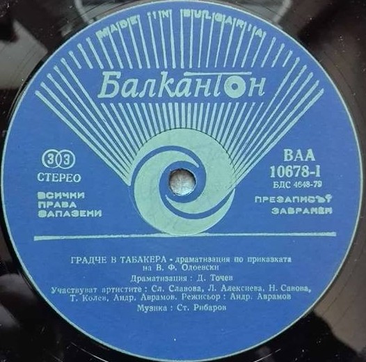 Сребърното копитце (Павел Бажов) / Градче в табакера (Владимир Одоевски)