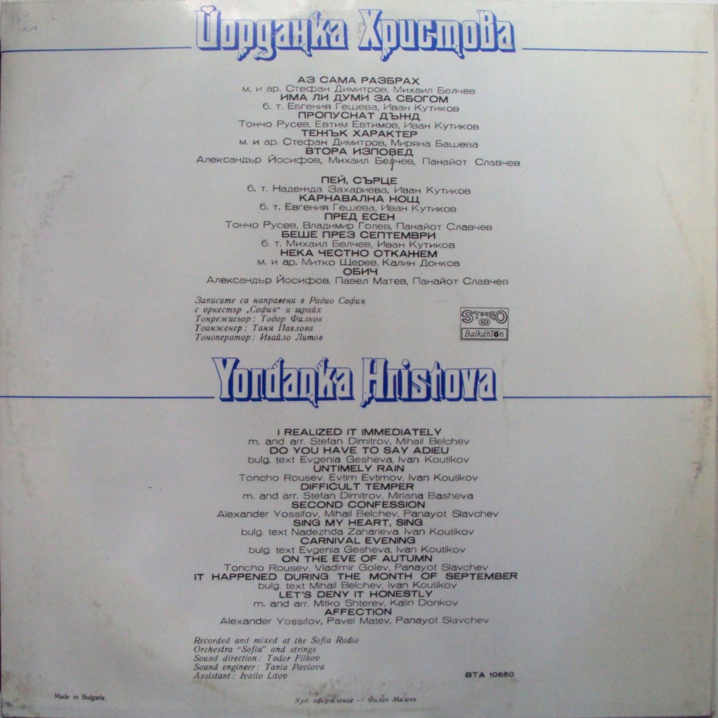 Йорданка ХРИСТОВА